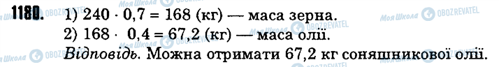 ГДЗ Математика 5 клас сторінка 1180