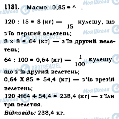 ГДЗ Математика 5 класс страница 1181