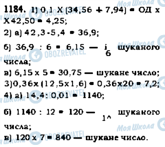 ГДЗ Математика 5 класс страница 1184
