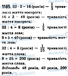 ГДЗ Математика 5 класс страница 1185