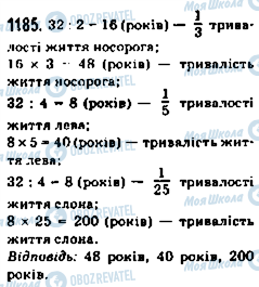 ГДЗ Математика 5 клас сторінка 1185