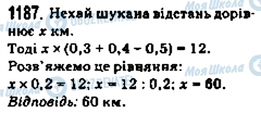 ГДЗ Математика 5 клас сторінка 1187