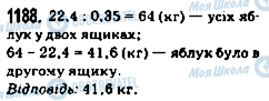 ГДЗ Математика 5 класс страница 1188