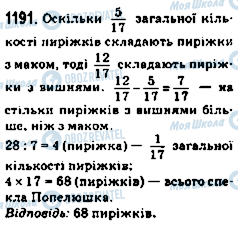 ГДЗ Математика 5 клас сторінка 1191