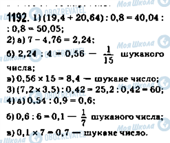 ГДЗ Математика 5 класс страница 1192