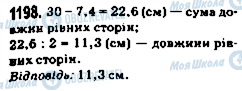 ГДЗ Математика 5 класс страница 1198