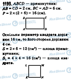 ГДЗ Математика 5 клас сторінка 1199