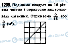 ГДЗ Математика 5 класс страница 1200