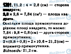 ГДЗ Математика 5 класс страница 1201