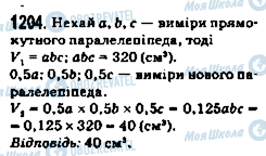 ГДЗ Математика 5 клас сторінка 1204