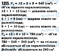 ГДЗ Математика 5 клас сторінка 1205