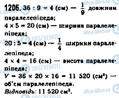 ГДЗ Математика 5 клас сторінка 1206