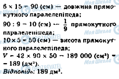 ГДЗ Математика 5 класс страница 1207