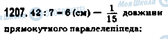 ГДЗ Математика 5 класс страница 1207