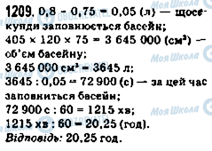 ГДЗ Математика 5 клас сторінка 1209