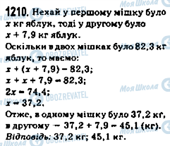 ГДЗ Математика 5 класс страница 1210