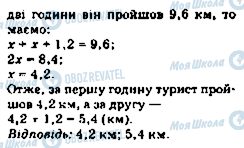 ГДЗ Математика 5 клас сторінка 1211