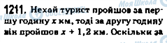 ГДЗ Математика 5 клас сторінка 1211