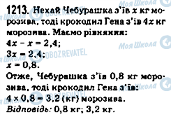 ГДЗ Математика 5 класс страница 1213