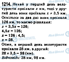 ГДЗ Математика 5 класс страница 1214