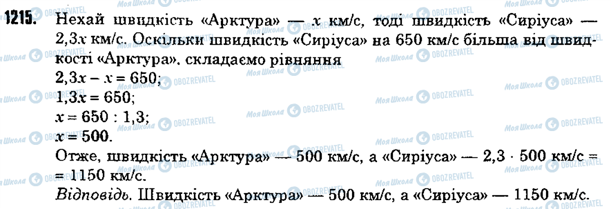 ГДЗ Математика 5 клас сторінка 1215