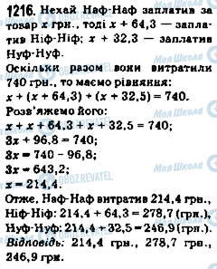 ГДЗ Математика 5 класс страница 1216