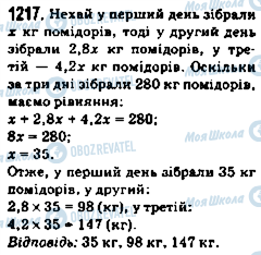 ГДЗ Математика 5 клас сторінка 1217