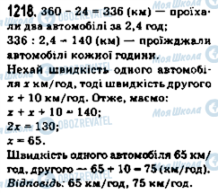 ГДЗ Математика 5 класс страница 1218