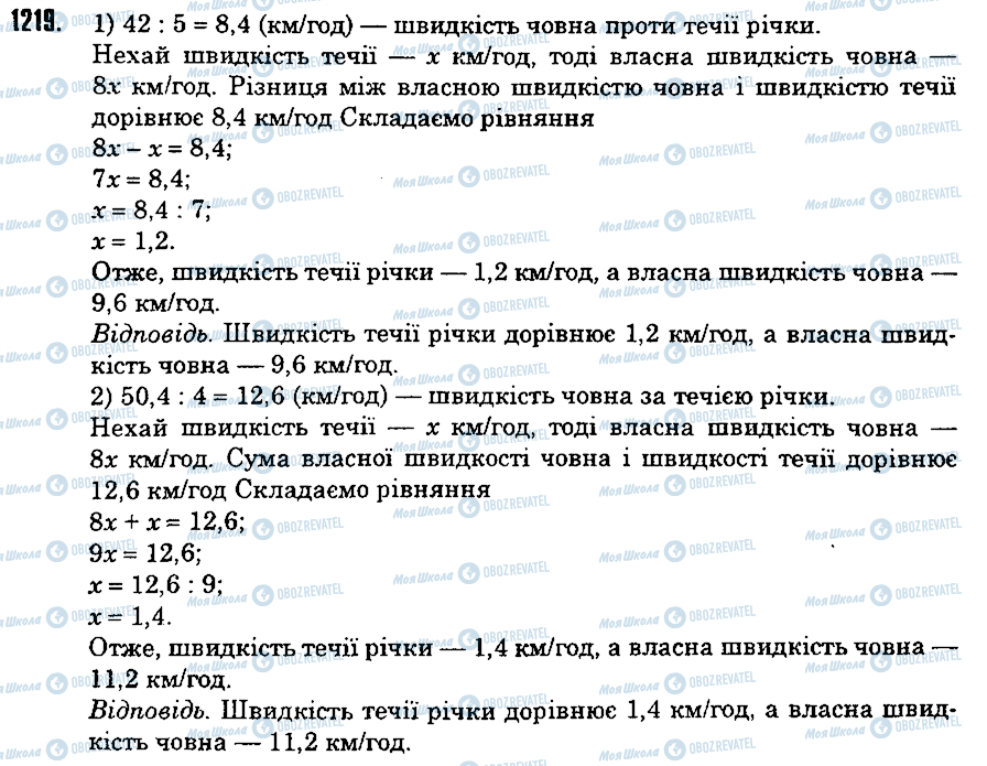 ГДЗ Математика 5 класс страница 1219