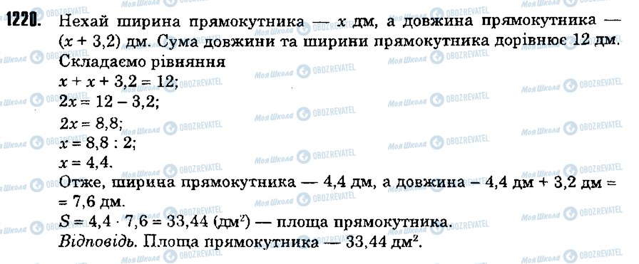 ГДЗ Математика 5 класс страница 1220