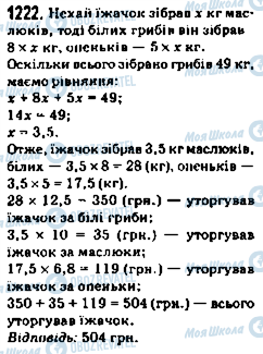 ГДЗ Математика 5 класс страница 1222