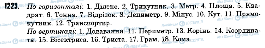 ГДЗ Математика 5 класс страница 1223