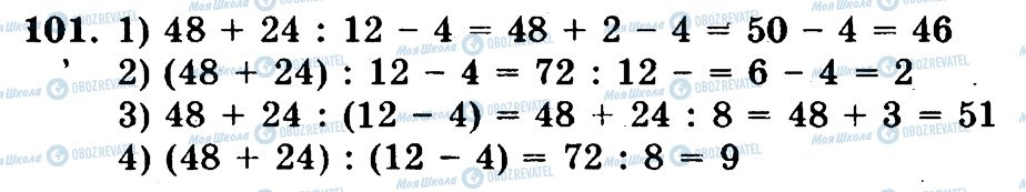 ГДЗ Математика 5 клас сторінка 101