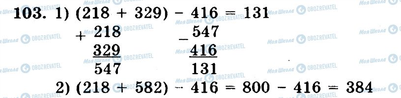 ГДЗ Математика 5 клас сторінка 103