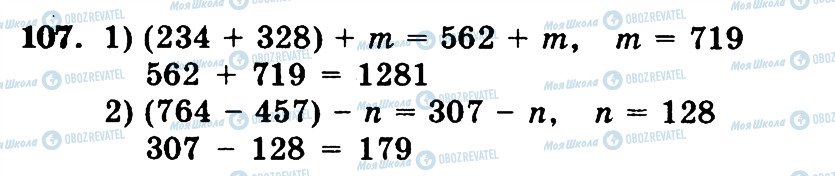 ГДЗ Математика 5 клас сторінка 107