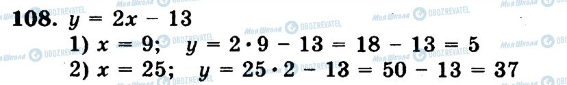 ГДЗ Математика 5 клас сторінка 108