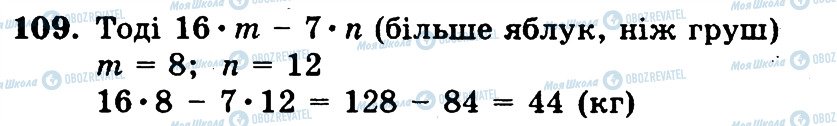 ГДЗ Математика 5 клас сторінка 109
