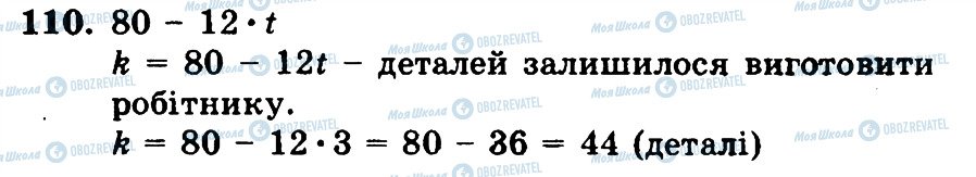 ГДЗ Математика 5 клас сторінка 110