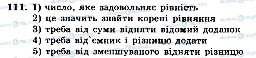 ГДЗ Математика 5 клас сторінка 111