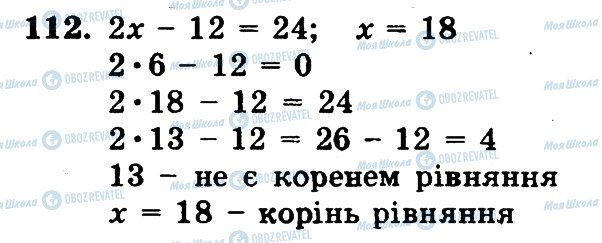 ГДЗ Математика 5 клас сторінка 112