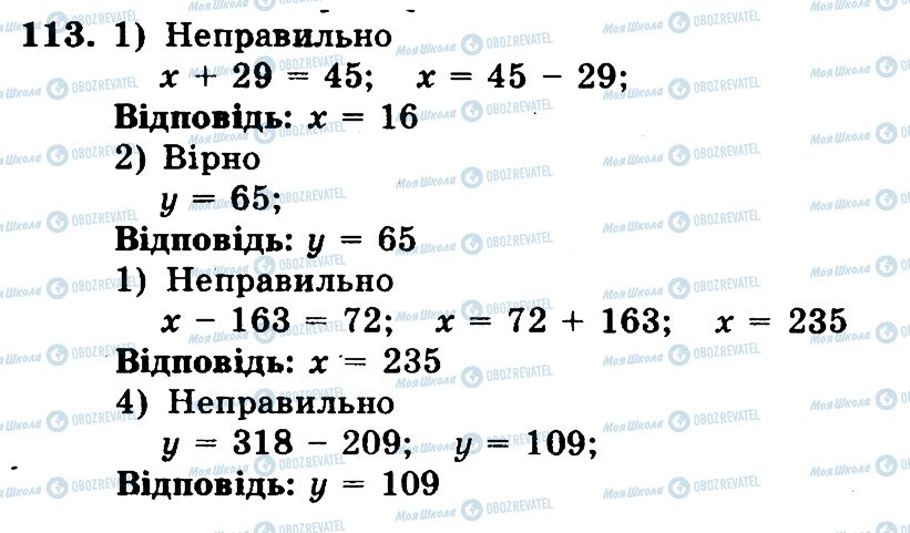 ГДЗ Математика 5 класс страница 113