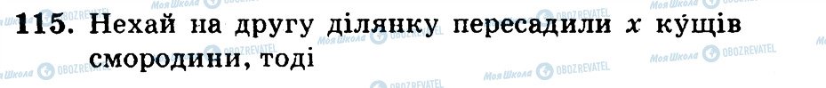 ГДЗ Математика 5 клас сторінка 115