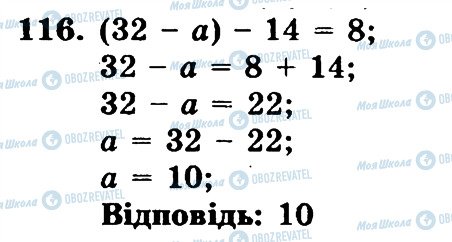 ГДЗ Математика 5 класс страница 116