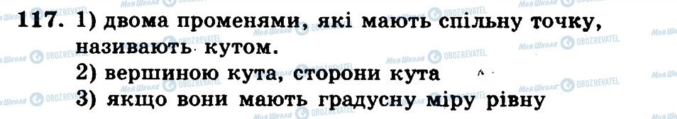 ГДЗ Математика 5 клас сторінка 117