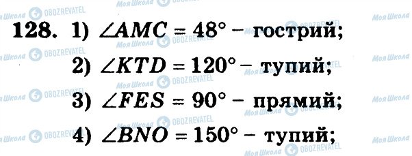 ГДЗ Математика 5 класс страница 128