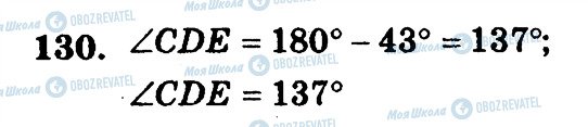 ГДЗ Математика 5 клас сторінка 130