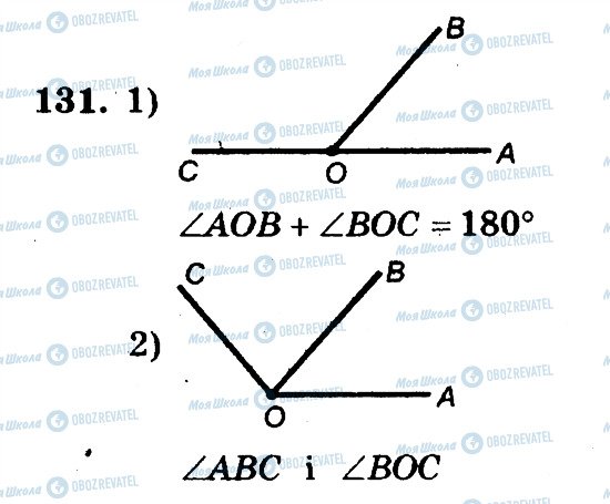 ГДЗ Математика 5 клас сторінка 131