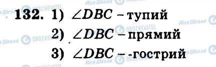 ГДЗ Математика 5 клас сторінка 132