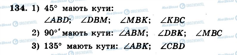 ГДЗ Математика 5 клас сторінка 134