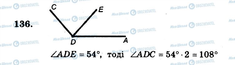 ГДЗ Математика 5 клас сторінка 136